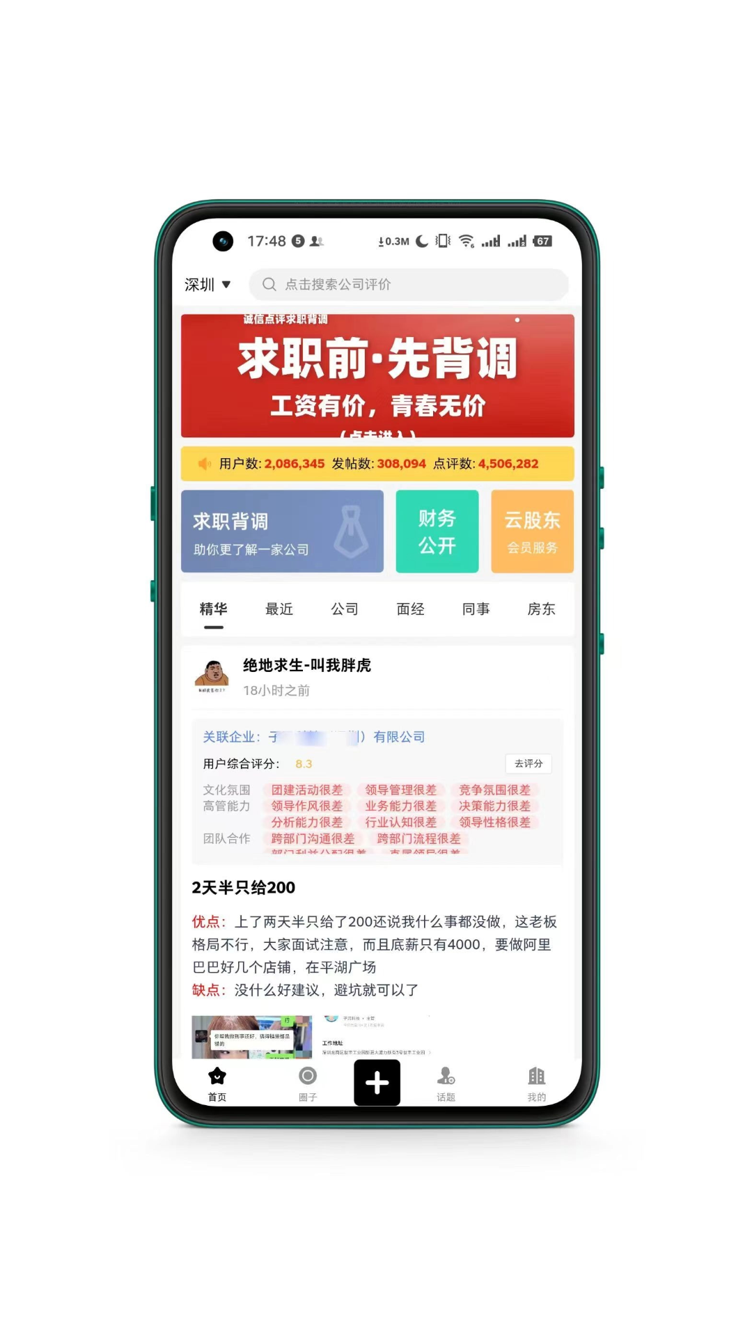 精彩截图-诚信点评2026官方新版