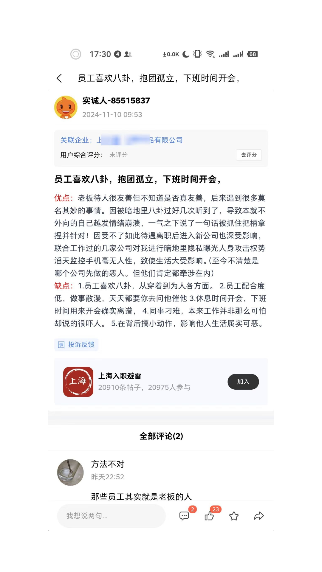 精彩截图-诚信点评2026官方新版