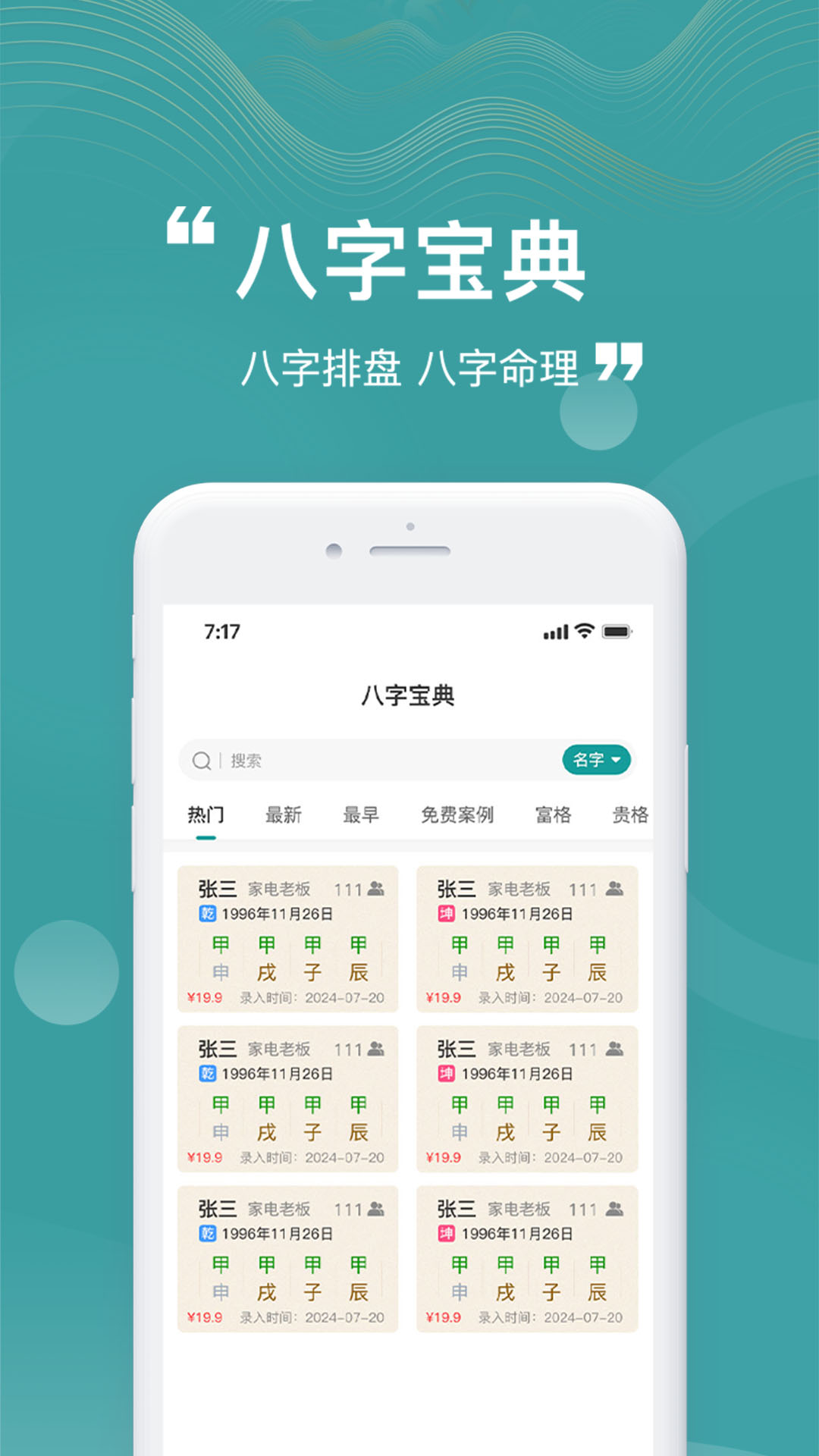 精彩截图-卦卦邦2026官方新版