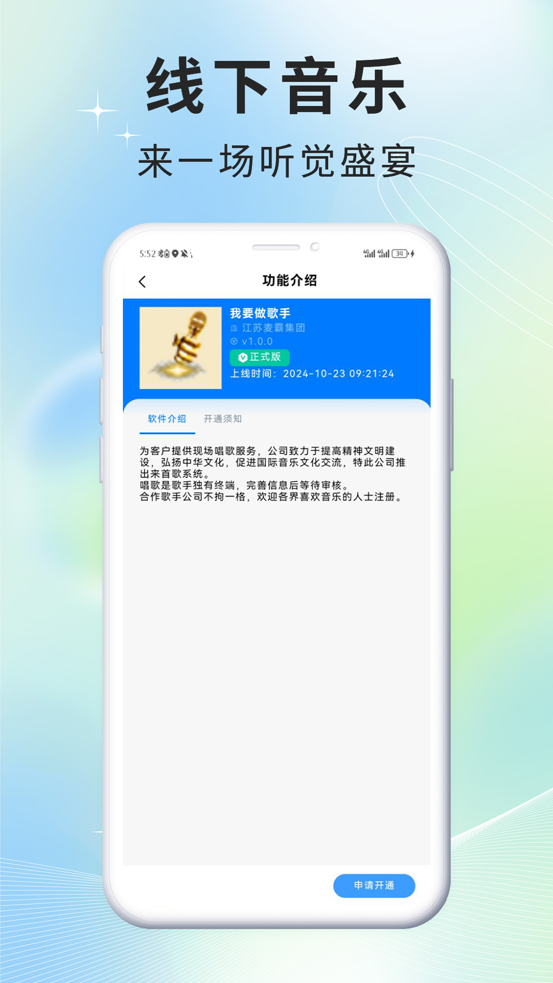 精彩截图-来首歌2025官方新版