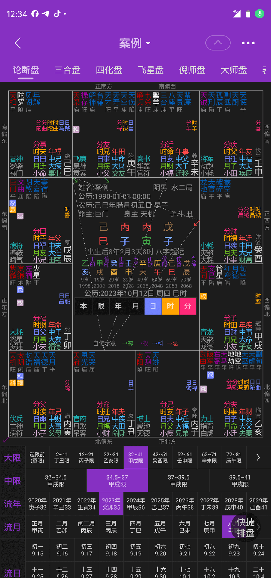 精彩截图-陈抟紫微斗数排盘2025官方新版