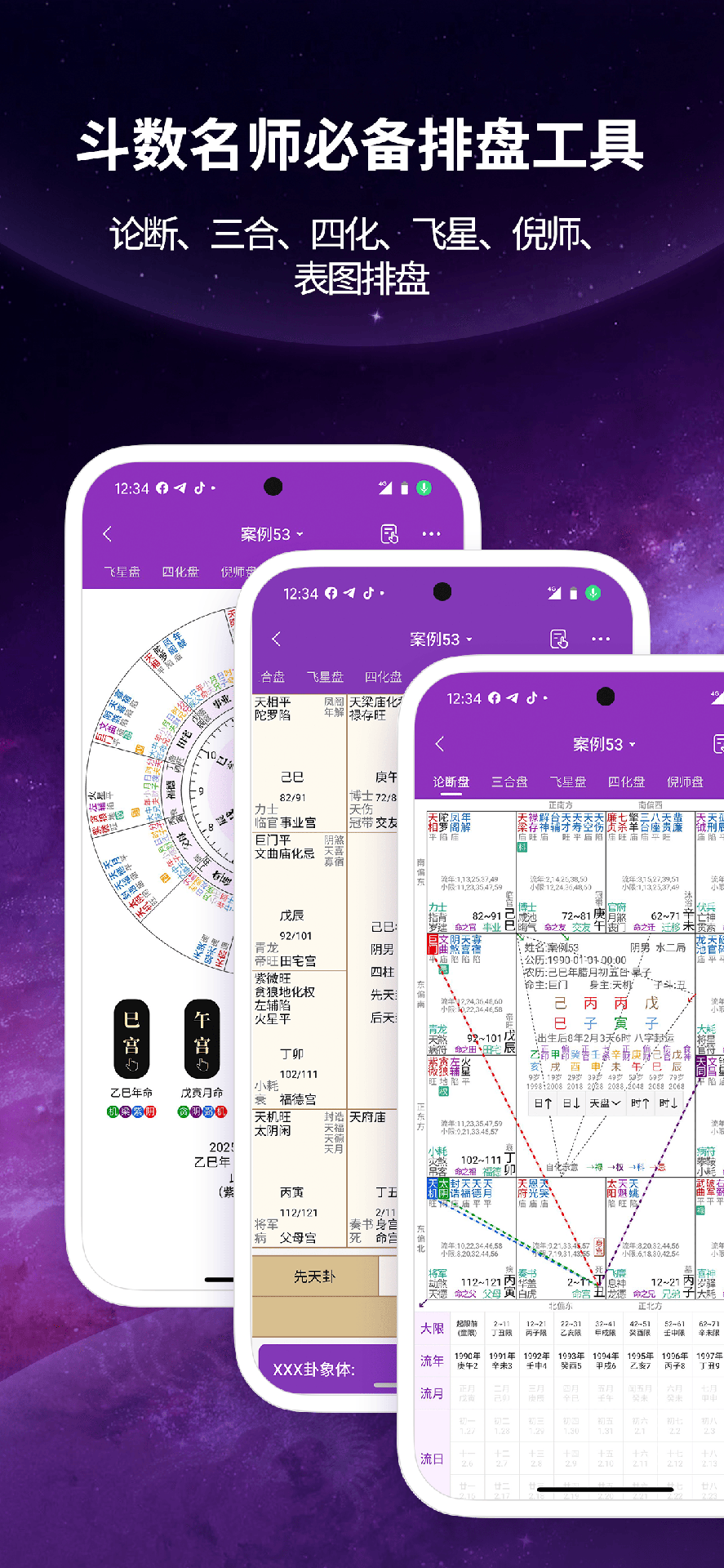 精彩截图-陈抟紫微斗数排盘2026官方新版