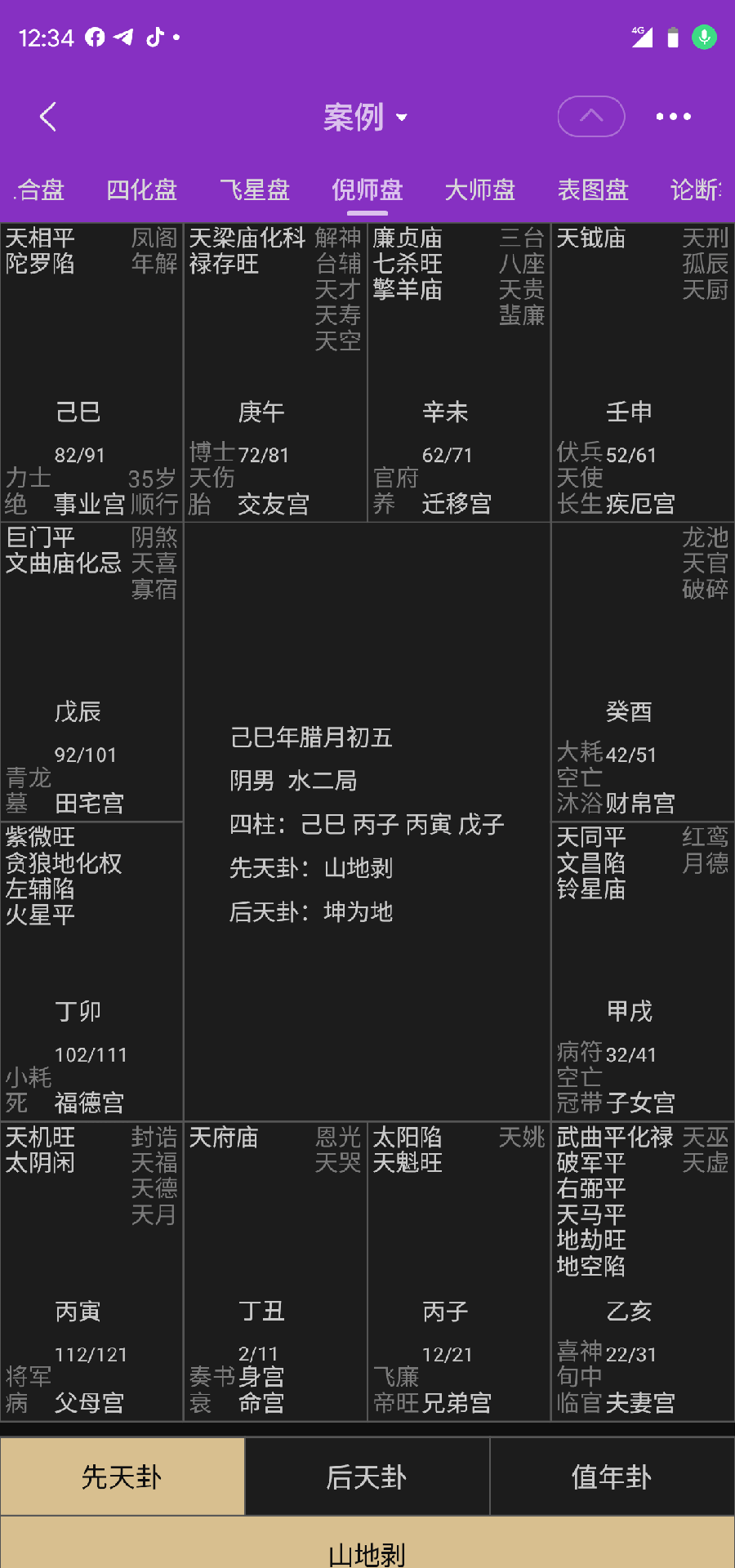 精彩截图-陈抟紫微斗数排盘2025官方新版