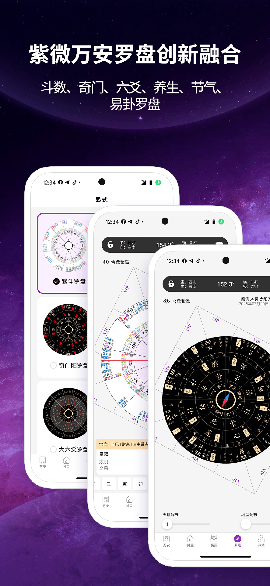 精彩截图-陈抟紫微斗数排盘2026官方新版