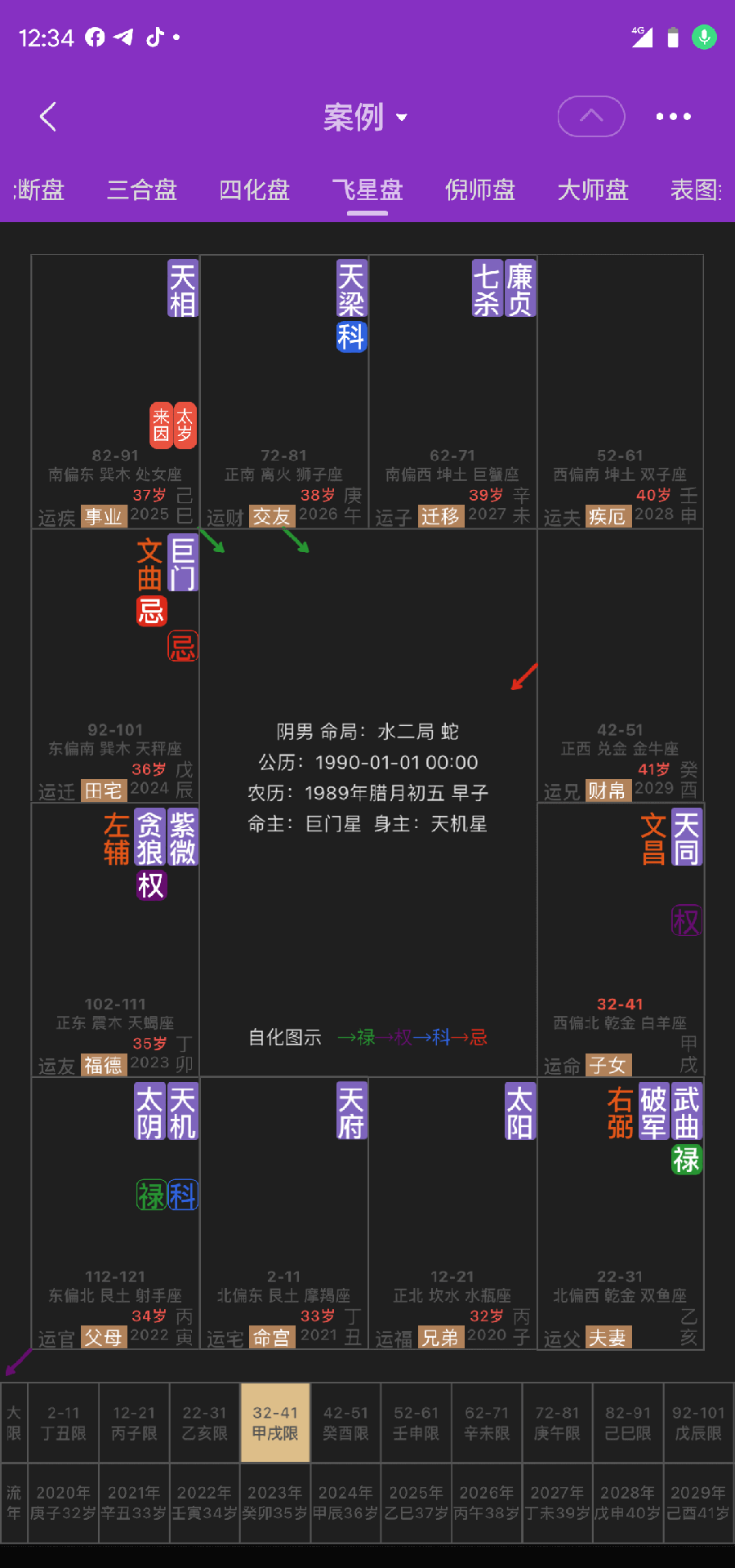 精彩截图-陈抟紫微斗数排盘2025官方新版