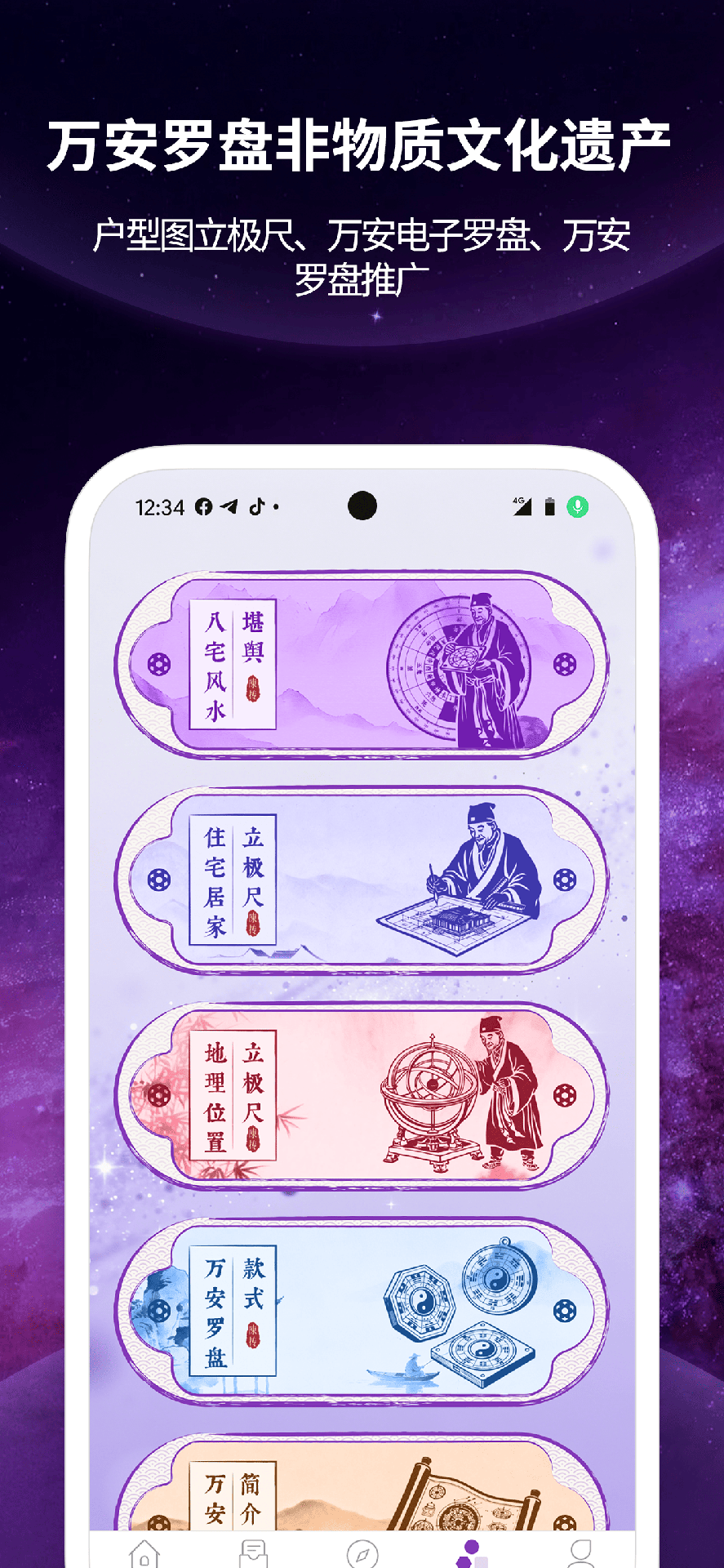 陈抟紫微斗数排盘 截图 4