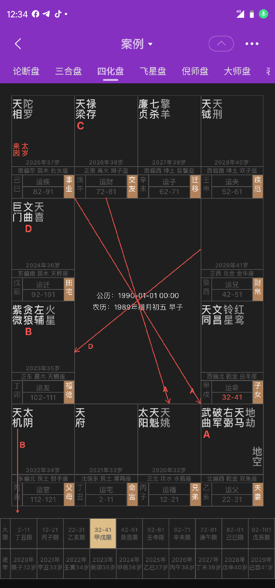 精彩截图-陈抟紫微斗数排盘2025官方新版