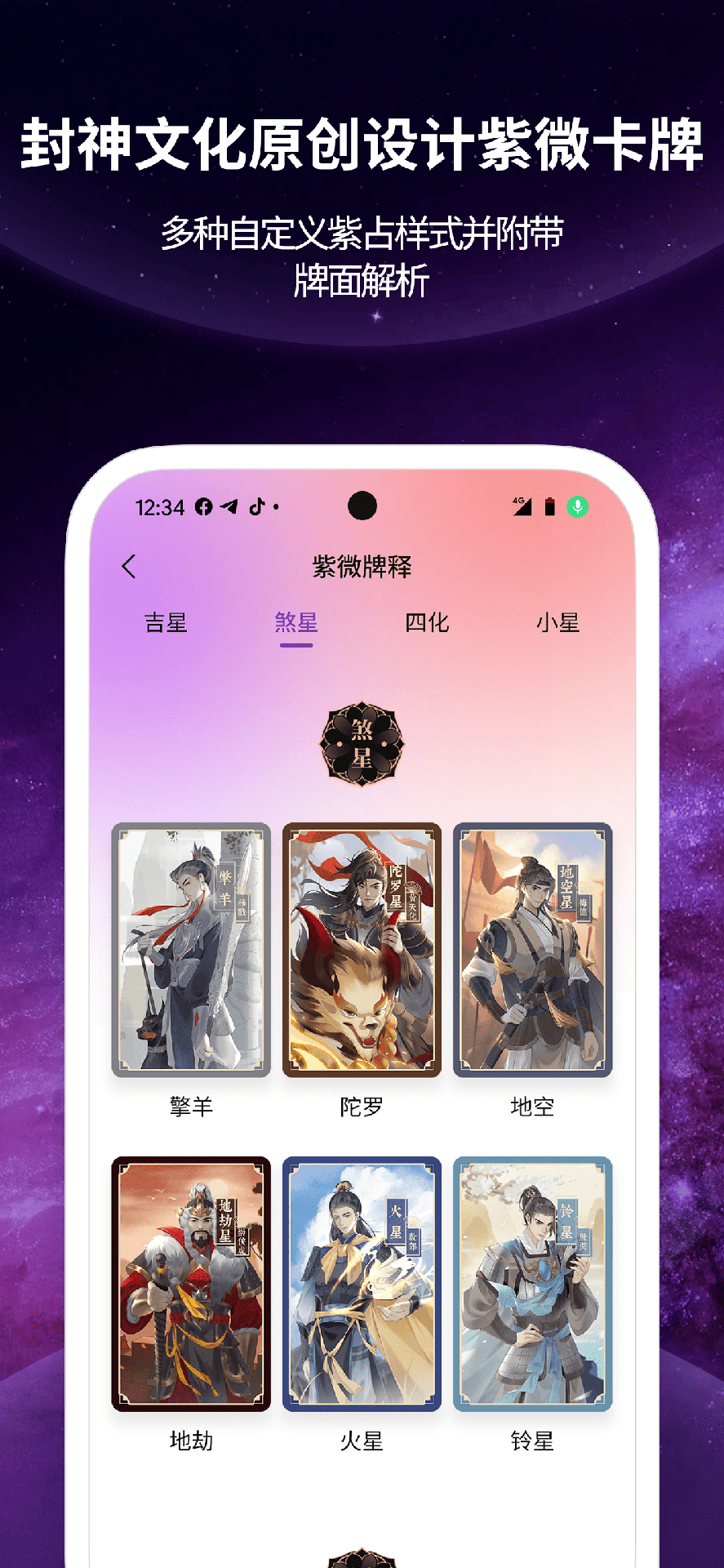 精彩截图-陈抟紫微斗数排盘2026官方新版