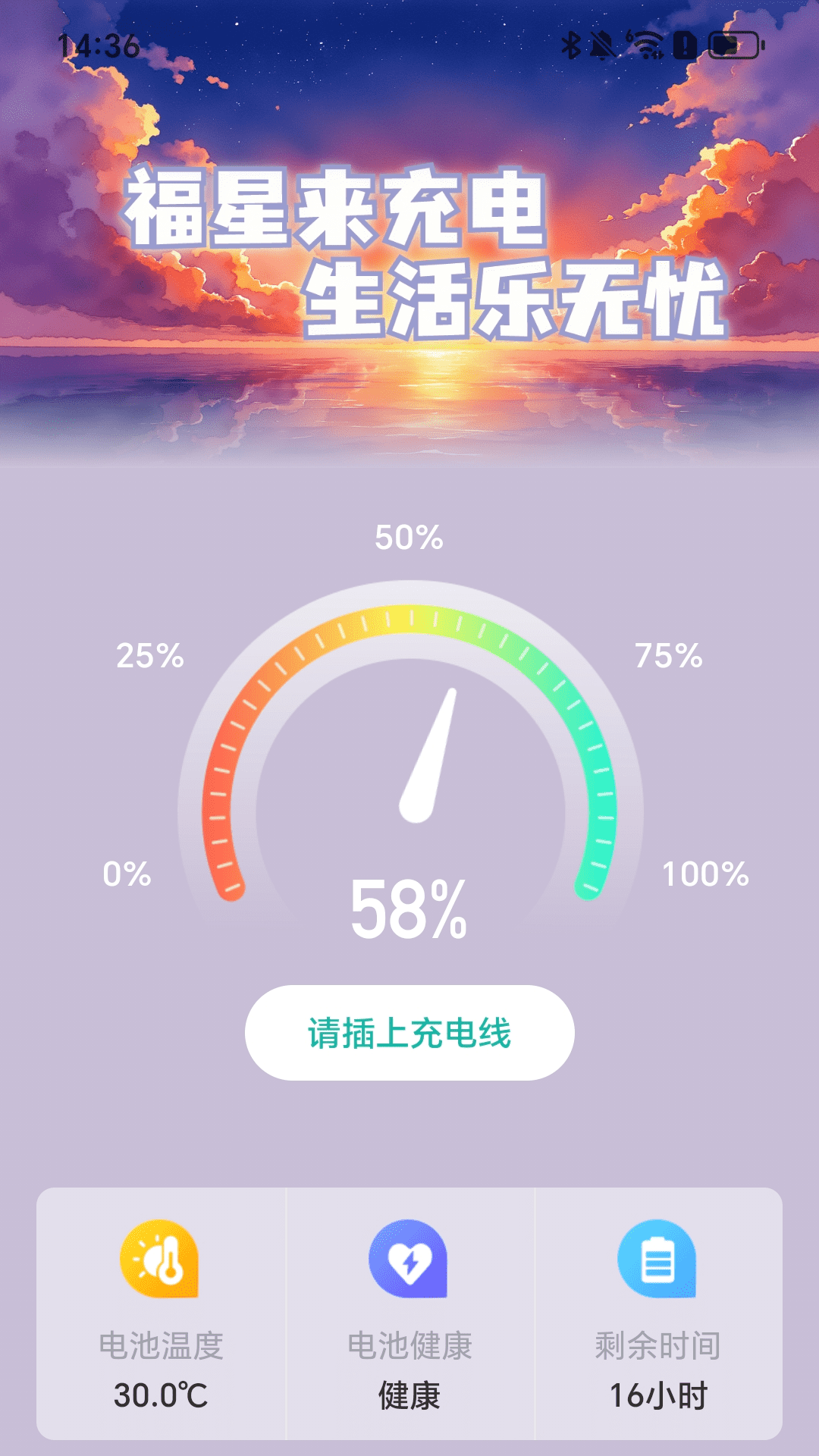 精彩截图-充电福星宝2025官方新版