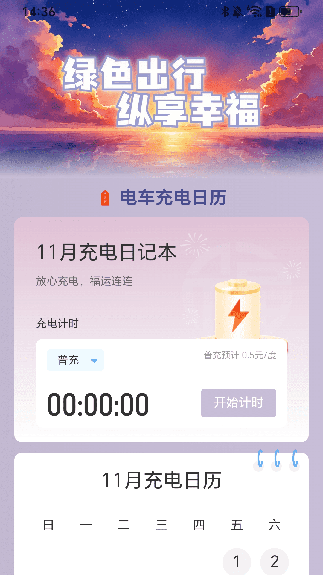 精彩截图-充电福星宝2025官方新版