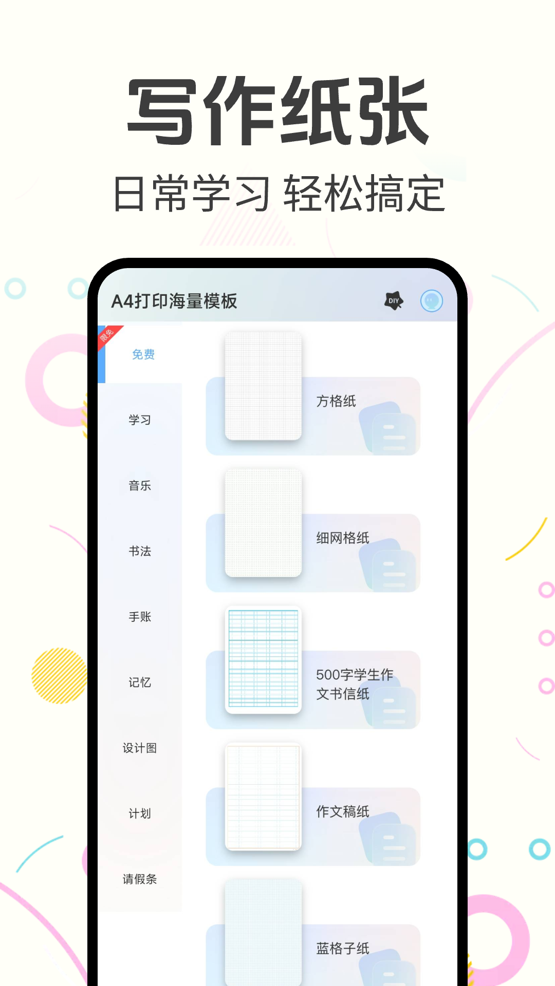 精彩截图-打印纸模板大全2025官方新版