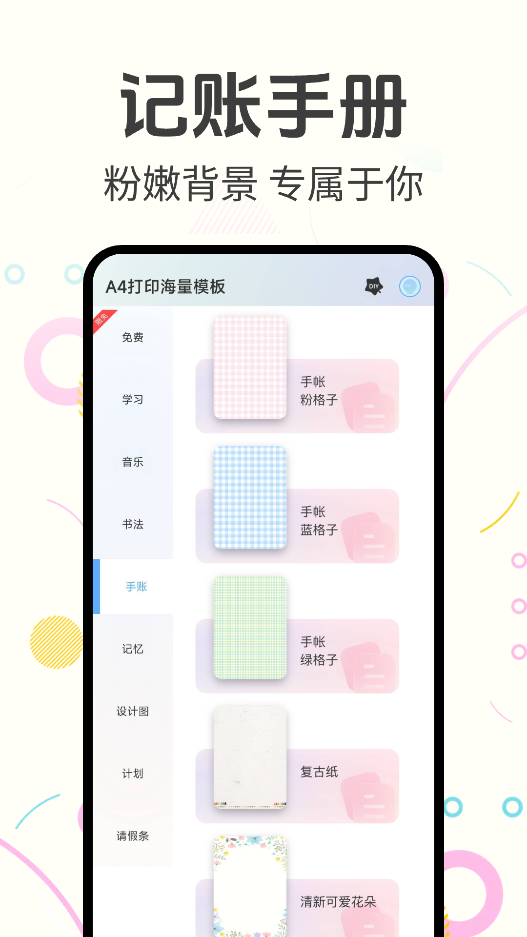 精彩截图-打印纸模板大全2025官方新版