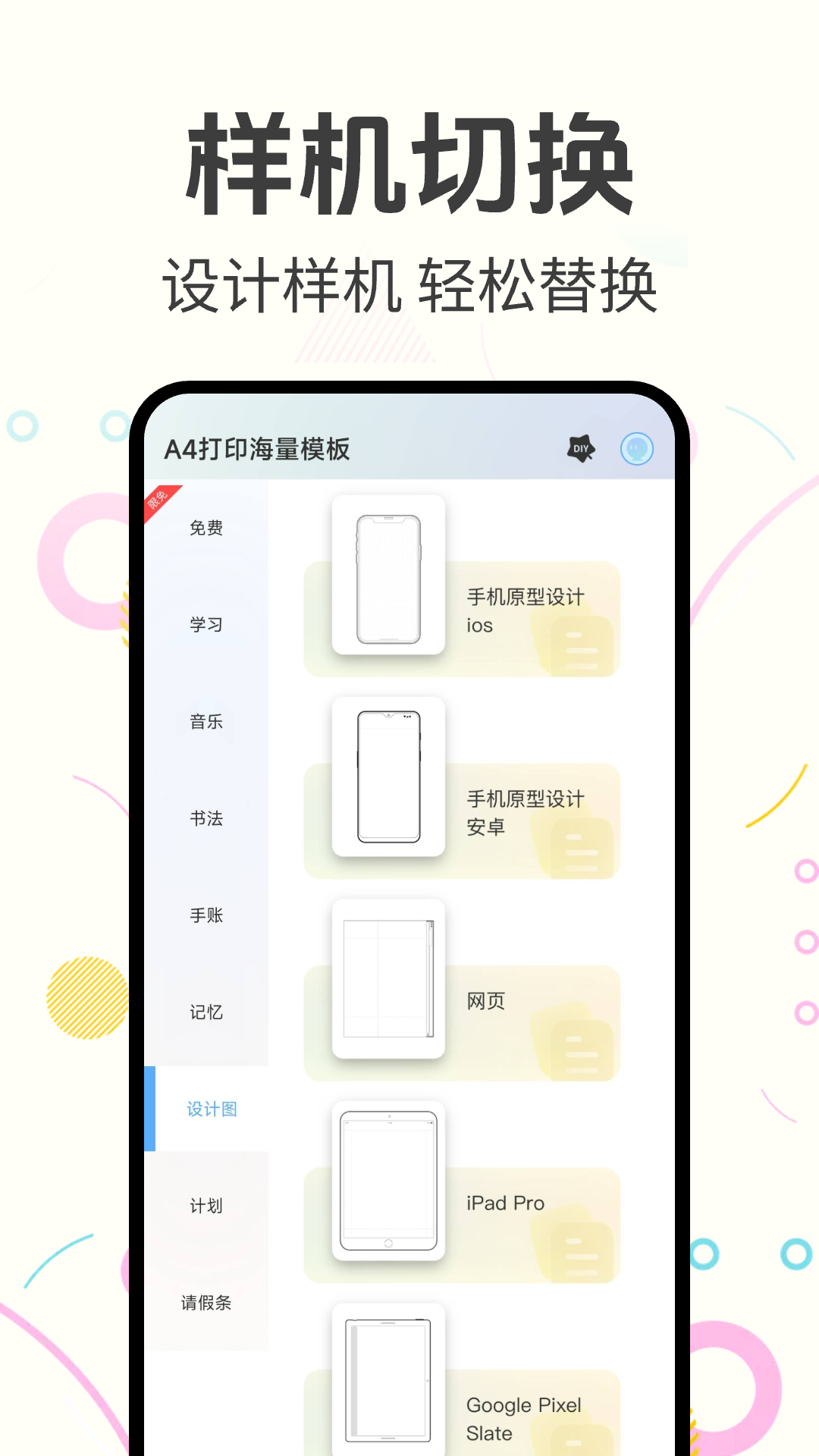 精彩截图-打印纸模板大全2025官方新版