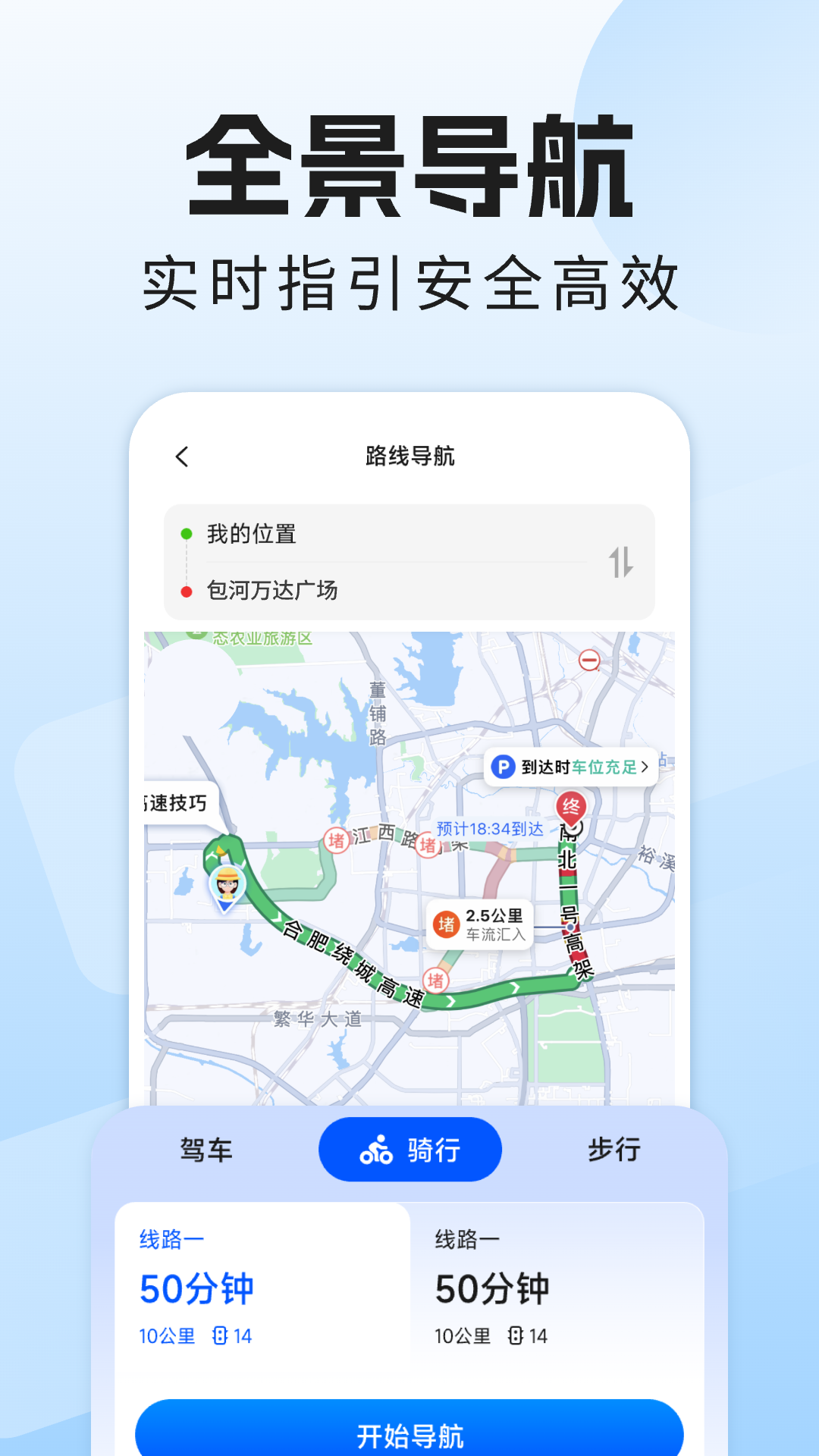 精彩截图-全景导航实时2025官方新版
