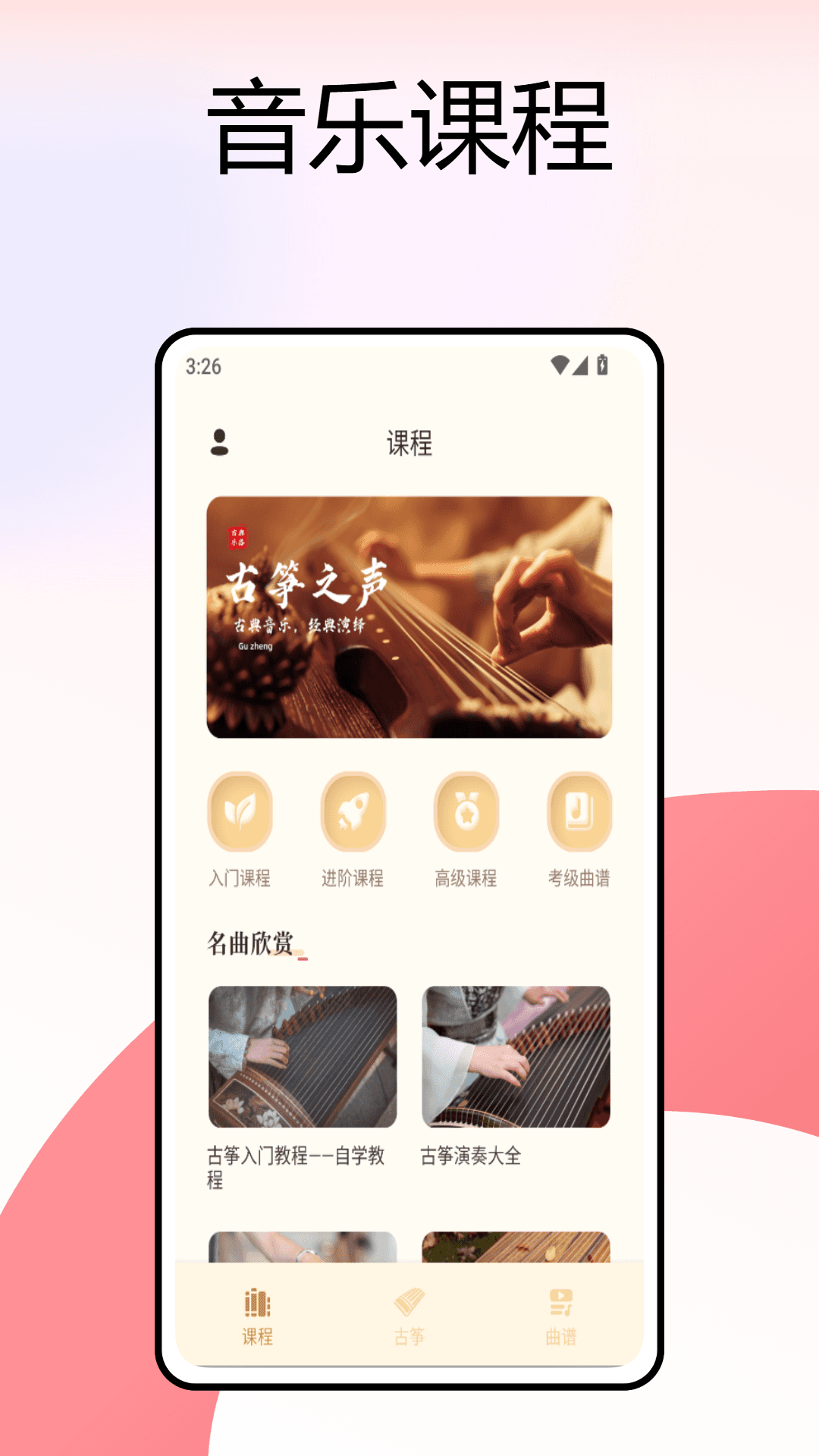 识谱练习助手安卓版高清截图