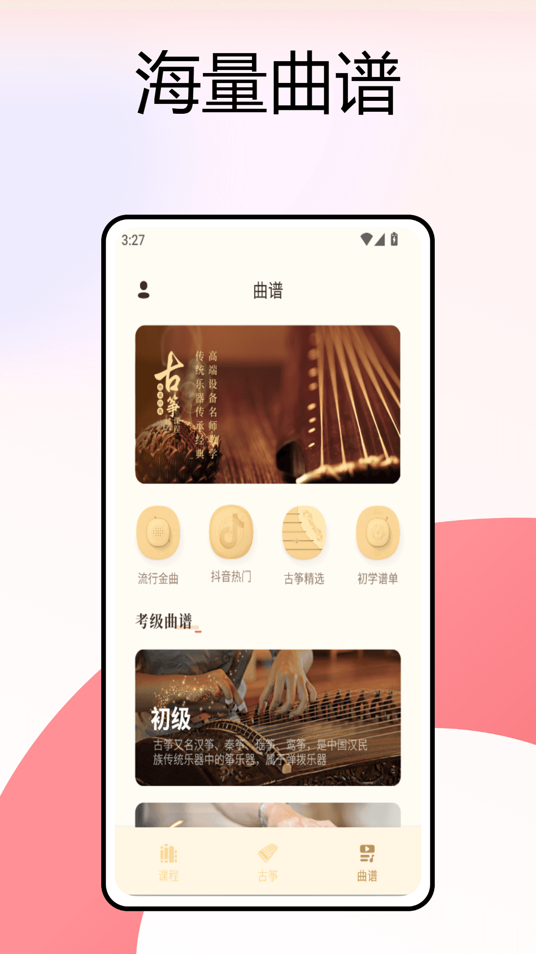 识谱练习助手安卓版高清截图