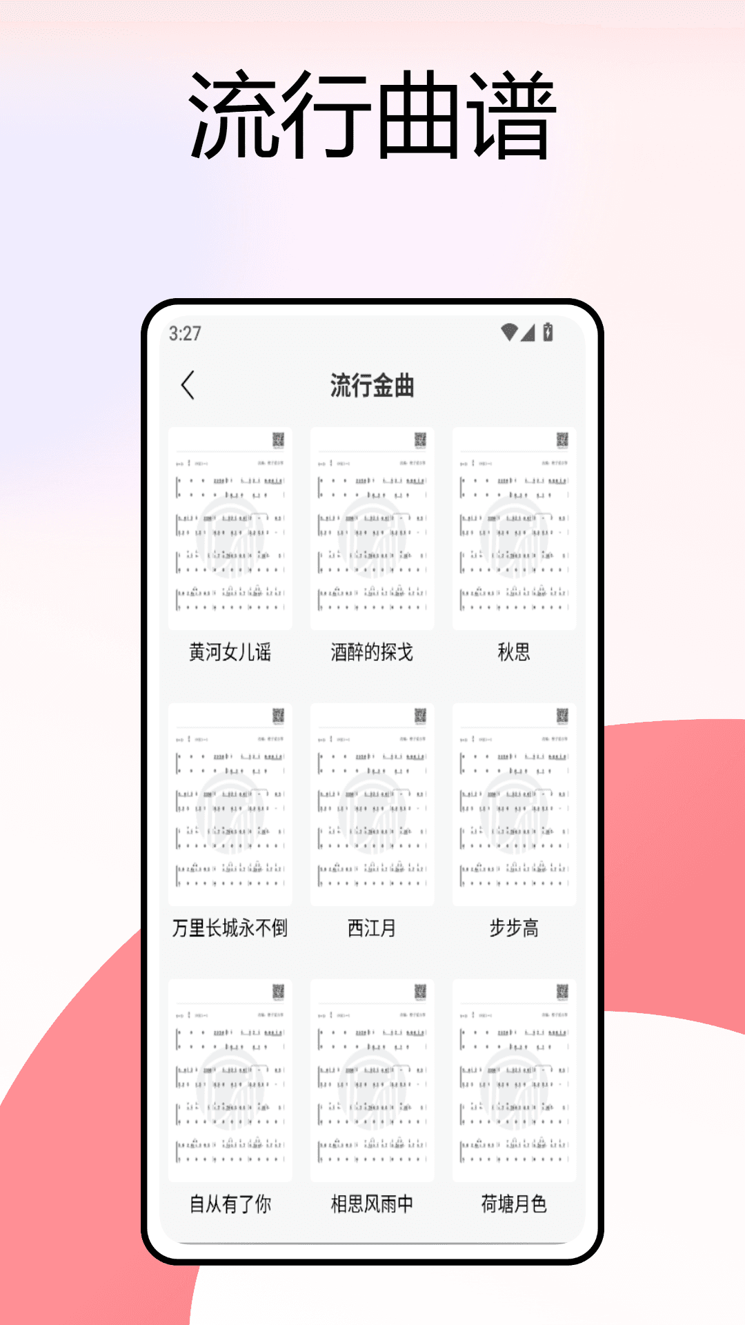 识谱练习助手安卓版高清截图