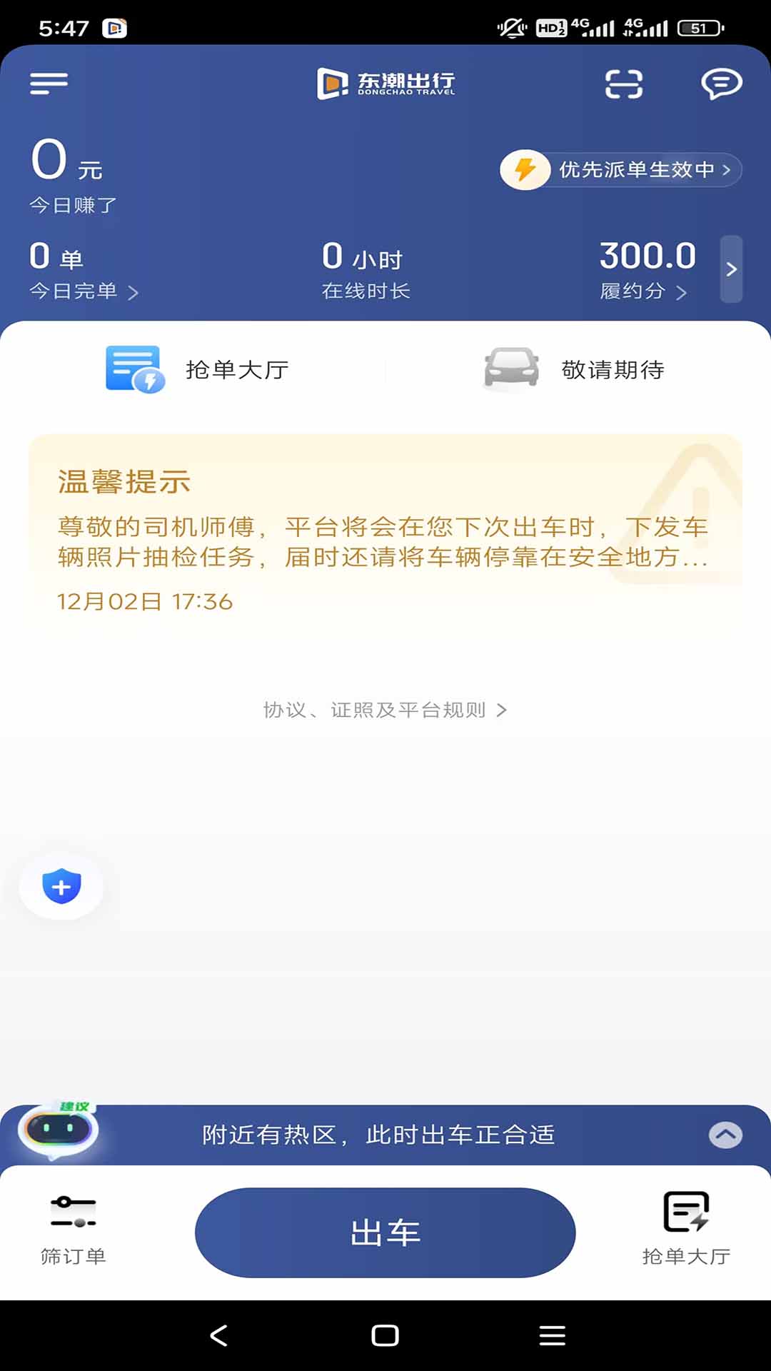 精彩截图-东潮出行极速版2026官方新版