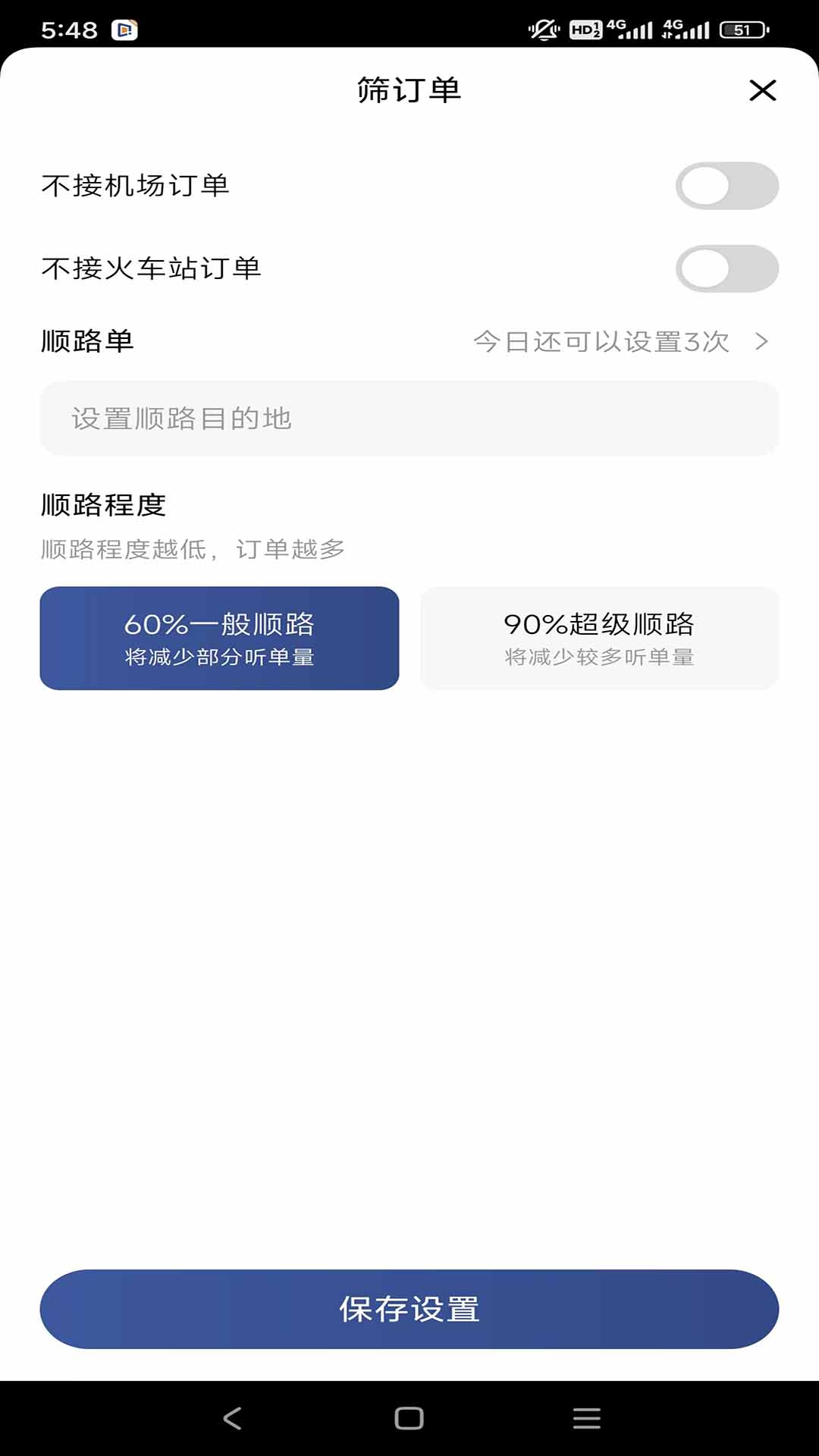 精彩截图-东潮出行极速版2025官方新版