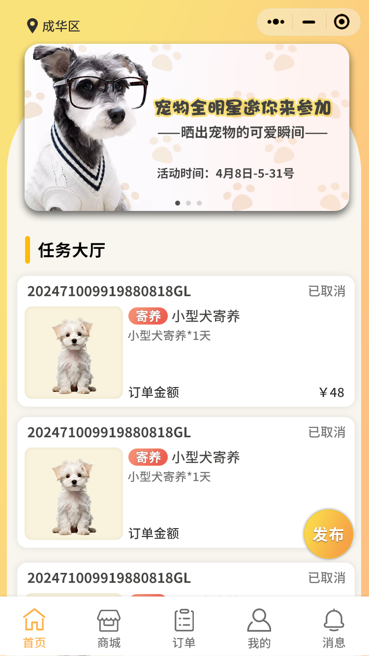 精彩截图-宠宝集商家端2025官方新版