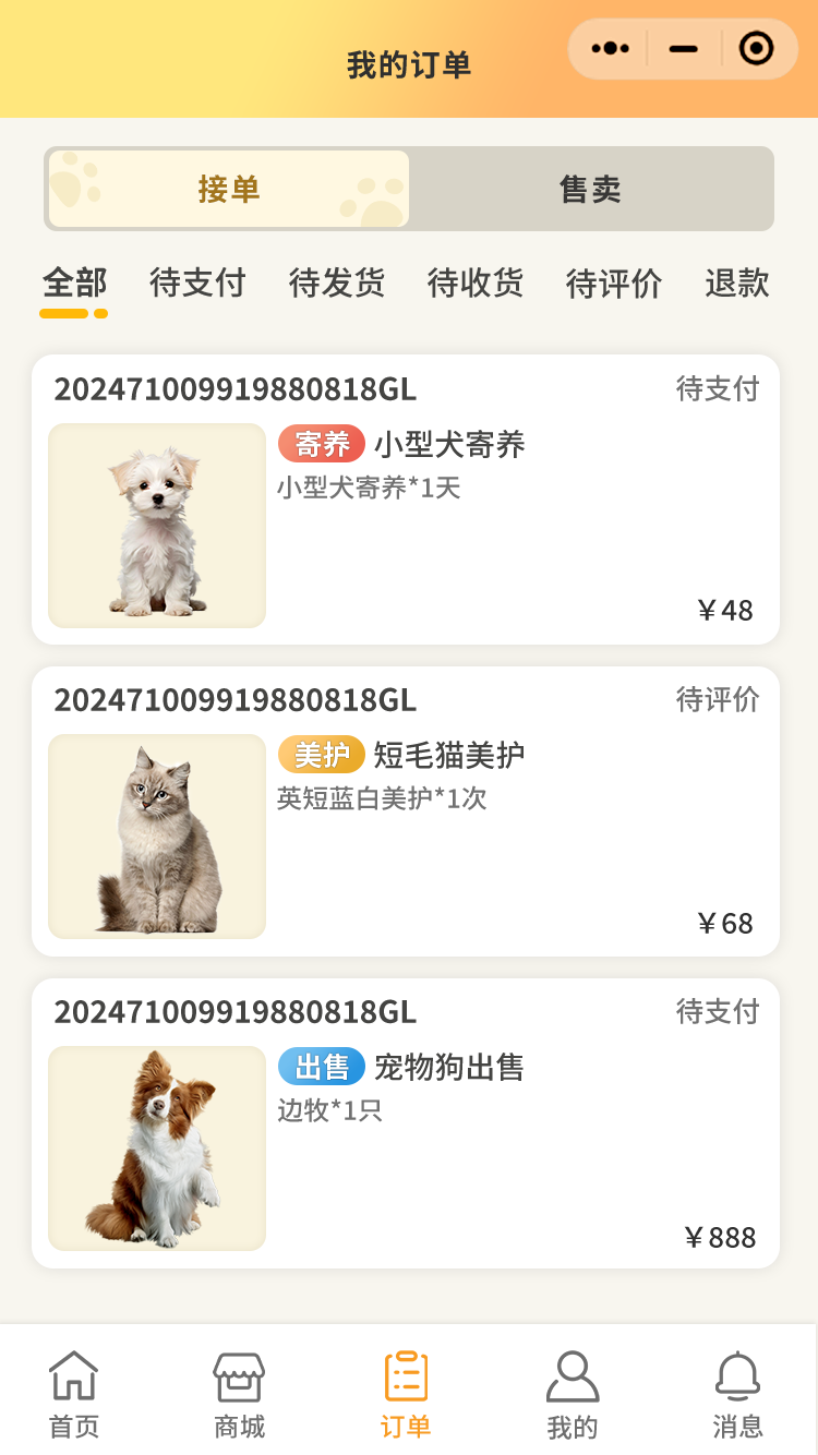 精彩截图-宠宝集商家端2025官方新版