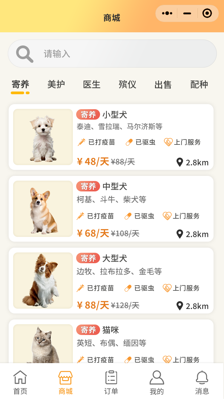 精彩截图-宠宝集商家端2025官方新版