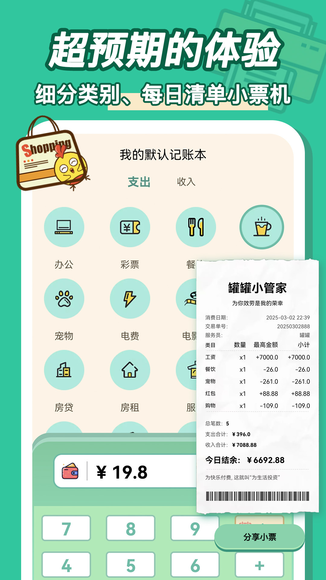 精彩截图-罐罐记账2025官方新版