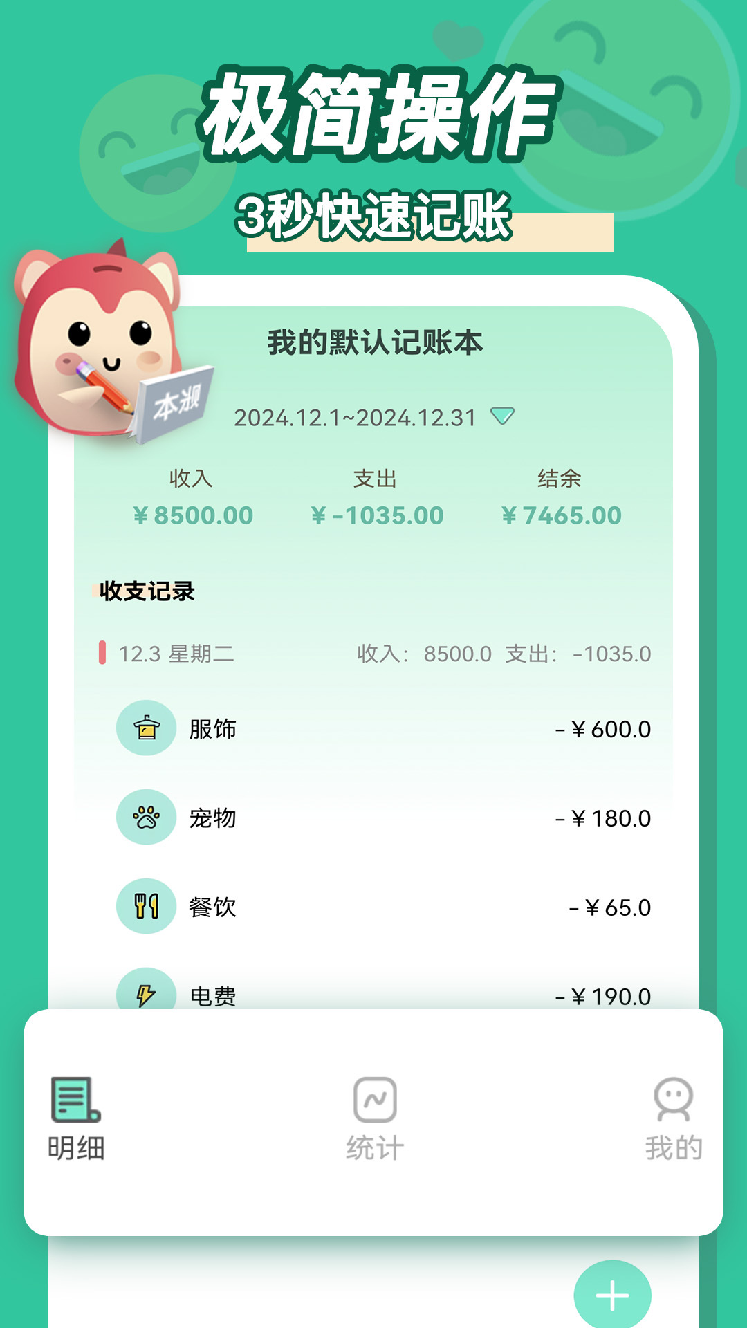 精彩截图-罐罐记账2025官方新版