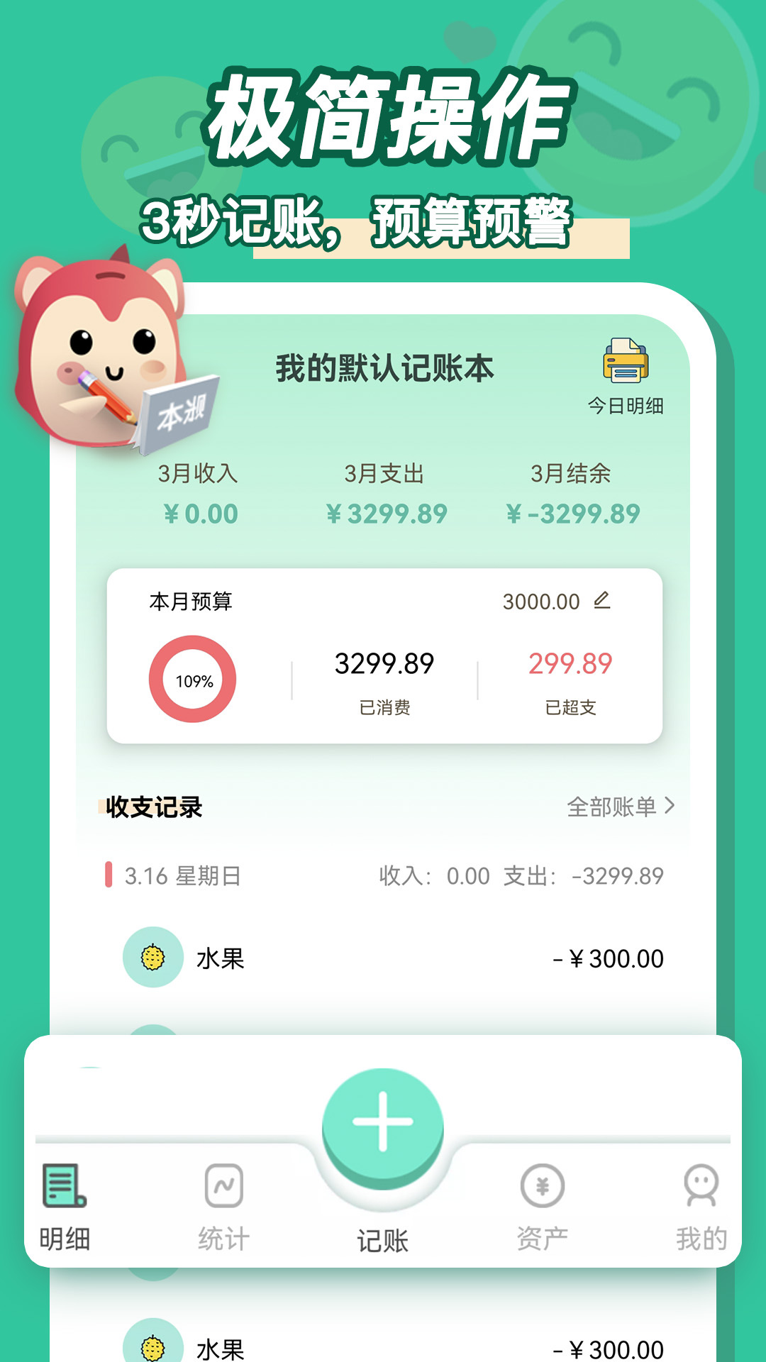 精彩截图-罐罐记账2026官方新版