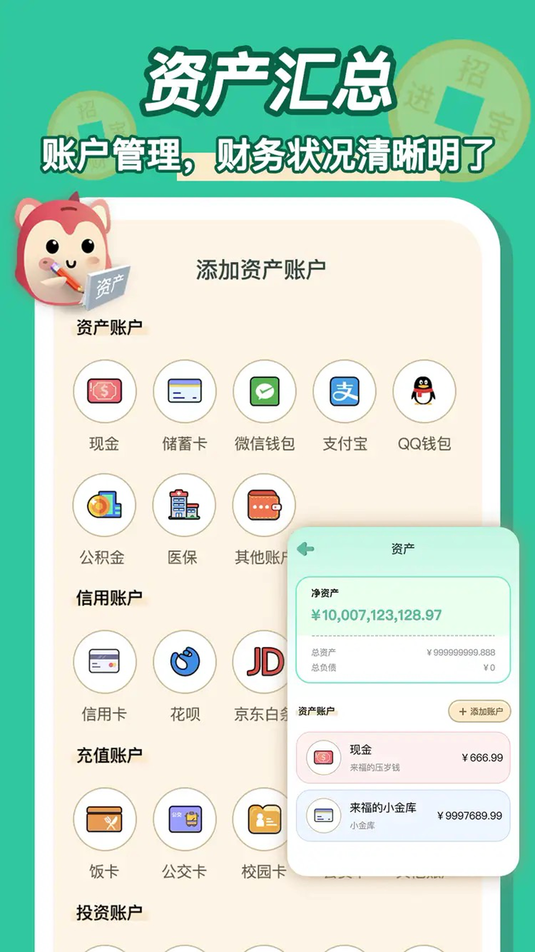 精彩截图-罐罐记账2026官方新版