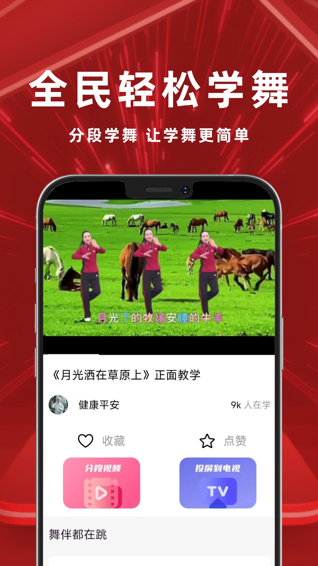 精彩截图-舞吧2025官方新版