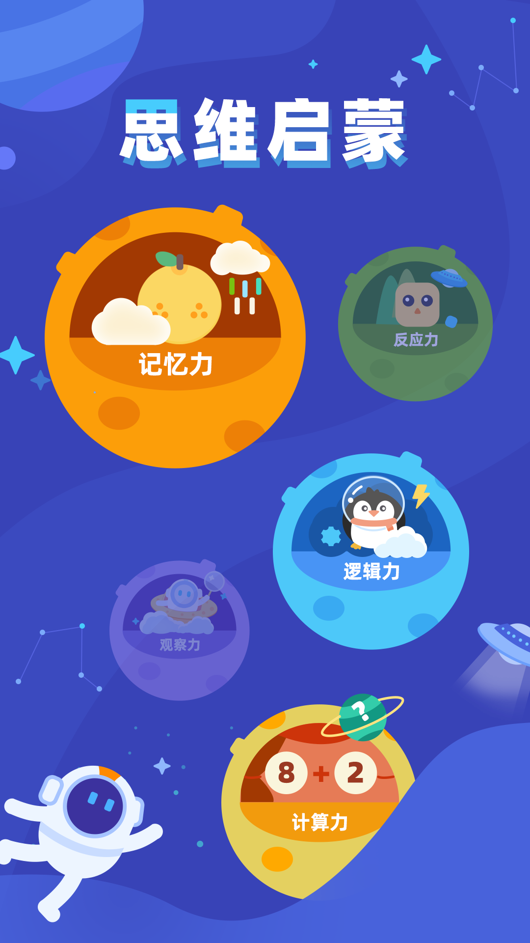 精彩截图-脑力训练达人2026官方新版