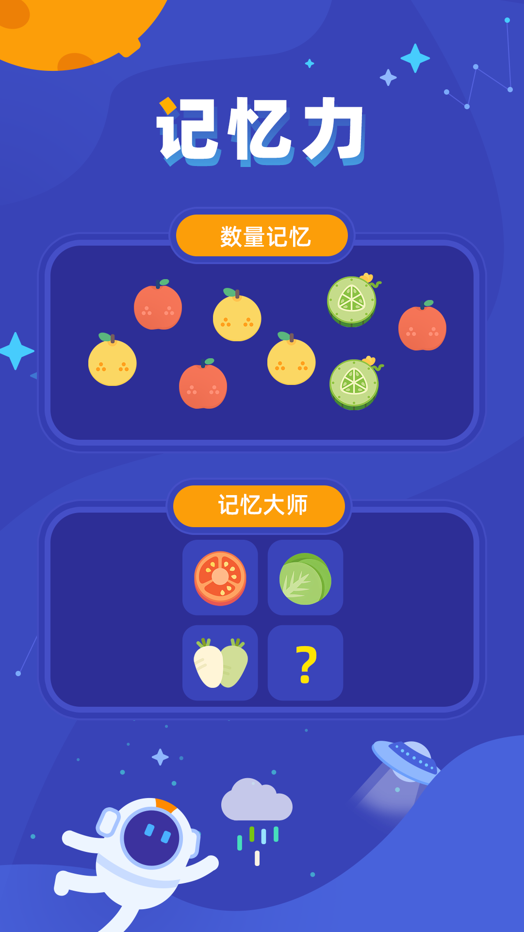 精彩截图-脑力训练达人2026官方新版