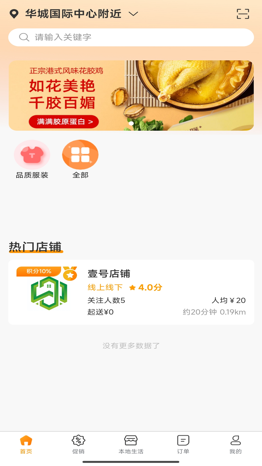 精彩截图-萬家商超2026官方新版