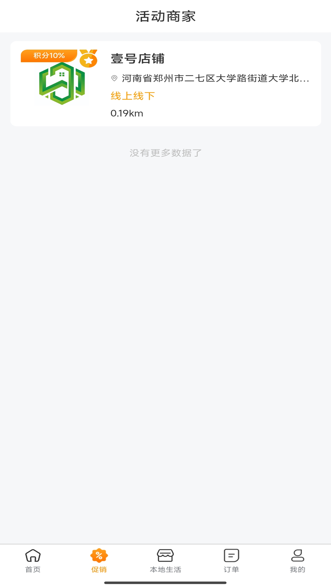 精彩截图-萬家商超2026官方新版