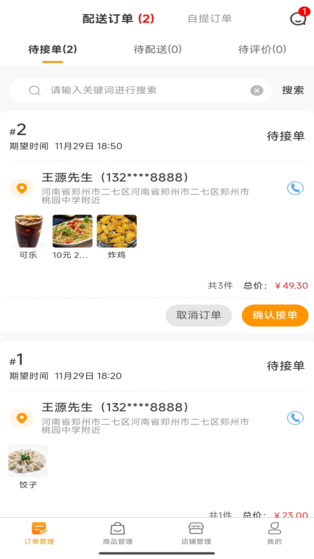 精彩截图-萬家商超商家2025官方新版