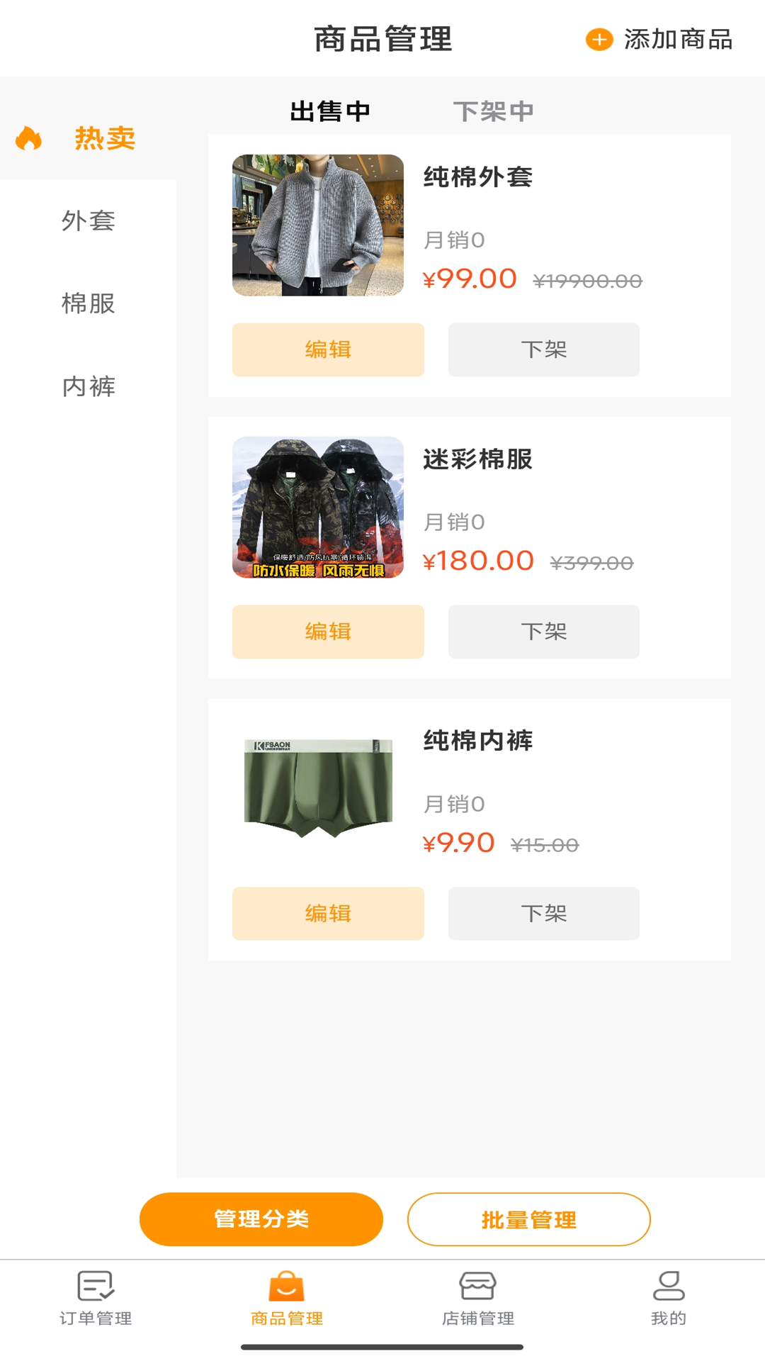 精彩截图-萬家商超商家2025官方新版