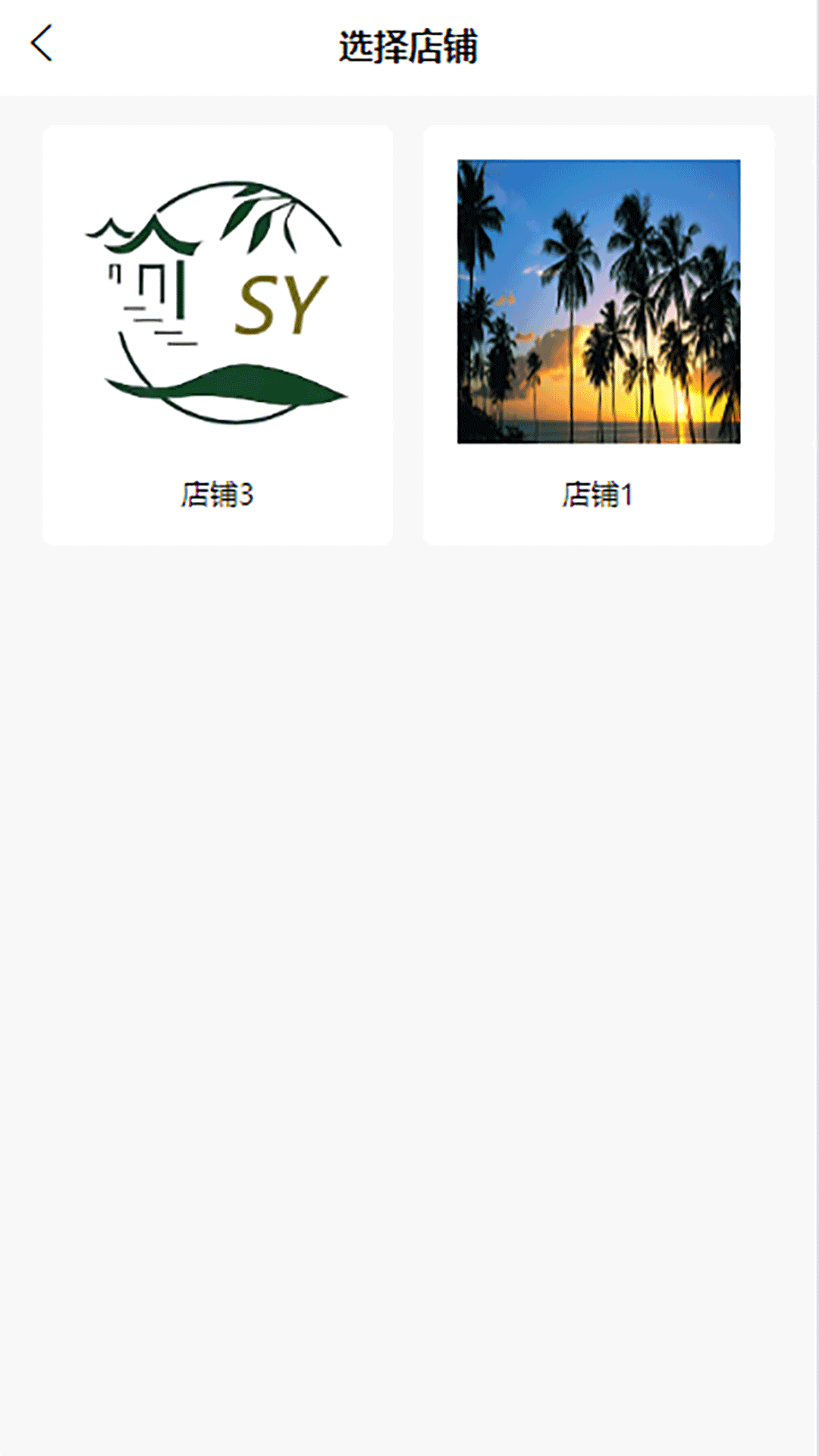 精彩截图-随缘物联(商户版)2026官方新版