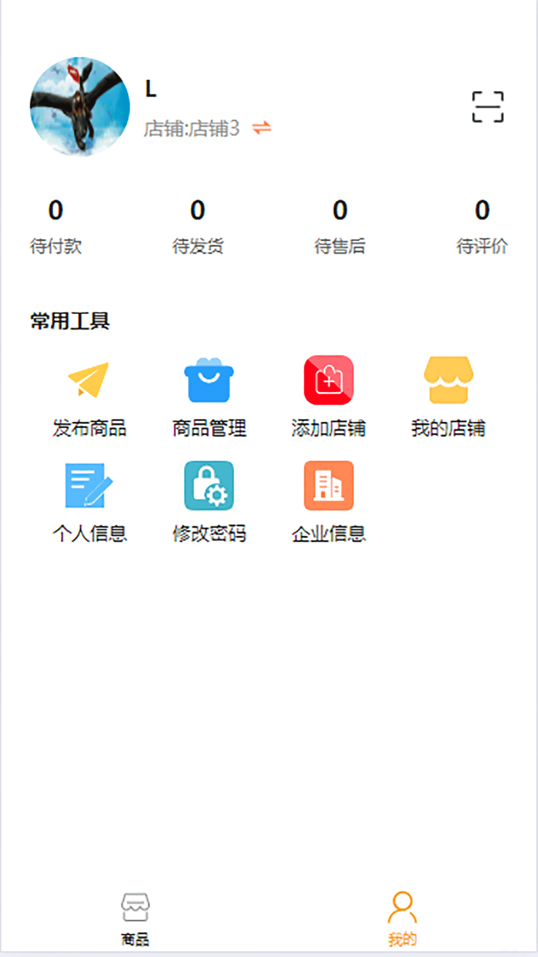 精彩截图-随缘物联(商户版)2025官方新版