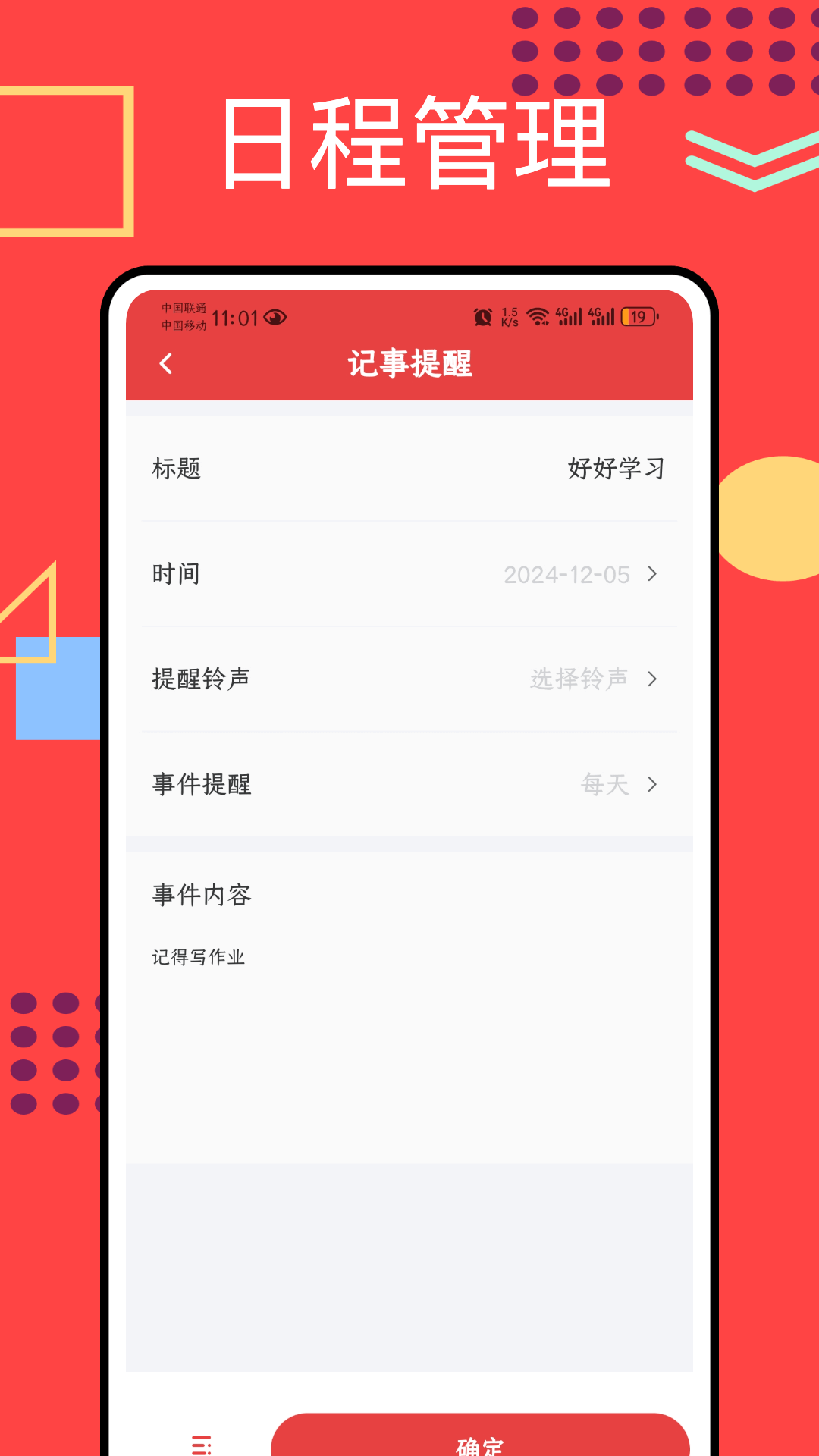 精彩截图-正点日历2026官方新版