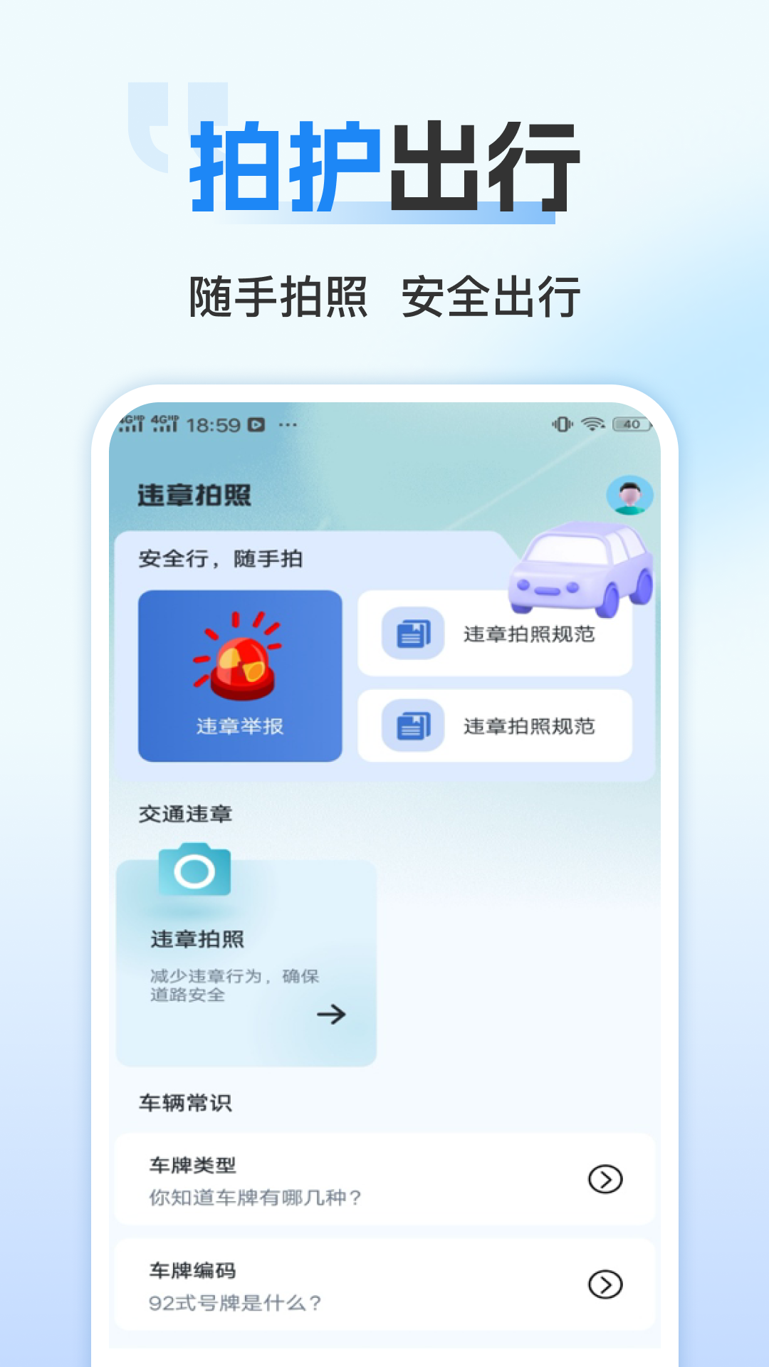 精彩截图-随手拍交通违章2026官方新版
