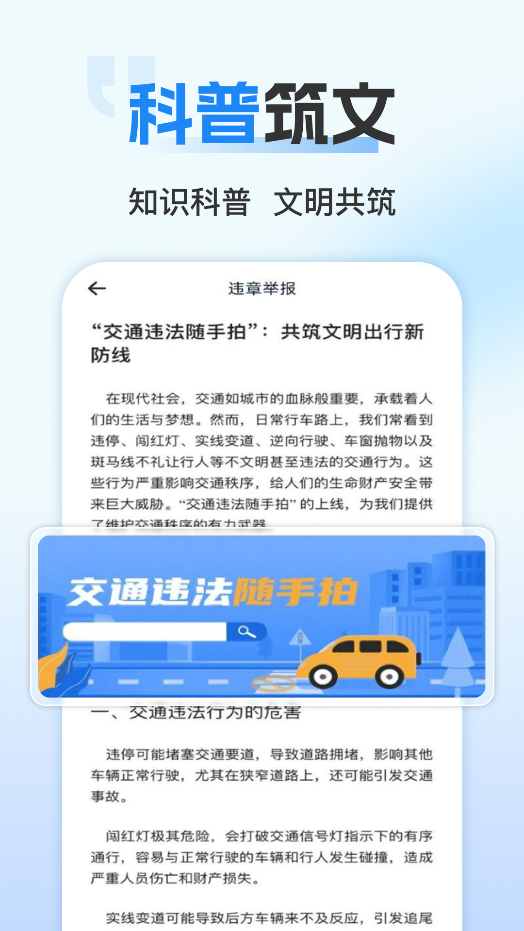 精彩截图-随手拍交通违章2026官方新版