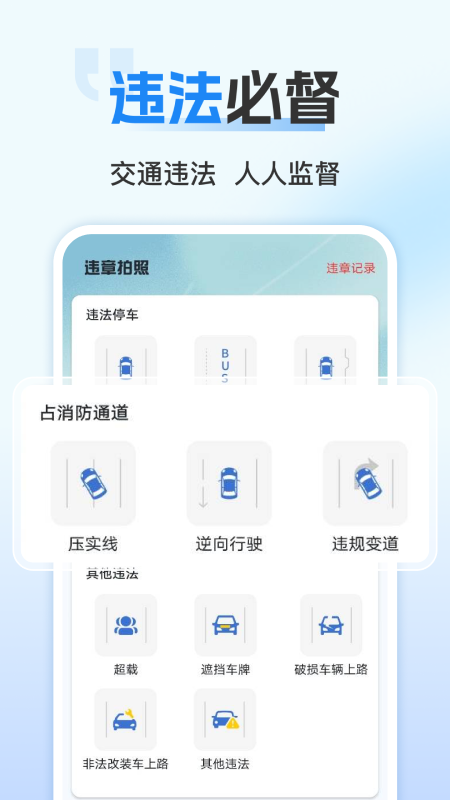 精彩截图-随手拍交通违章2026官方新版