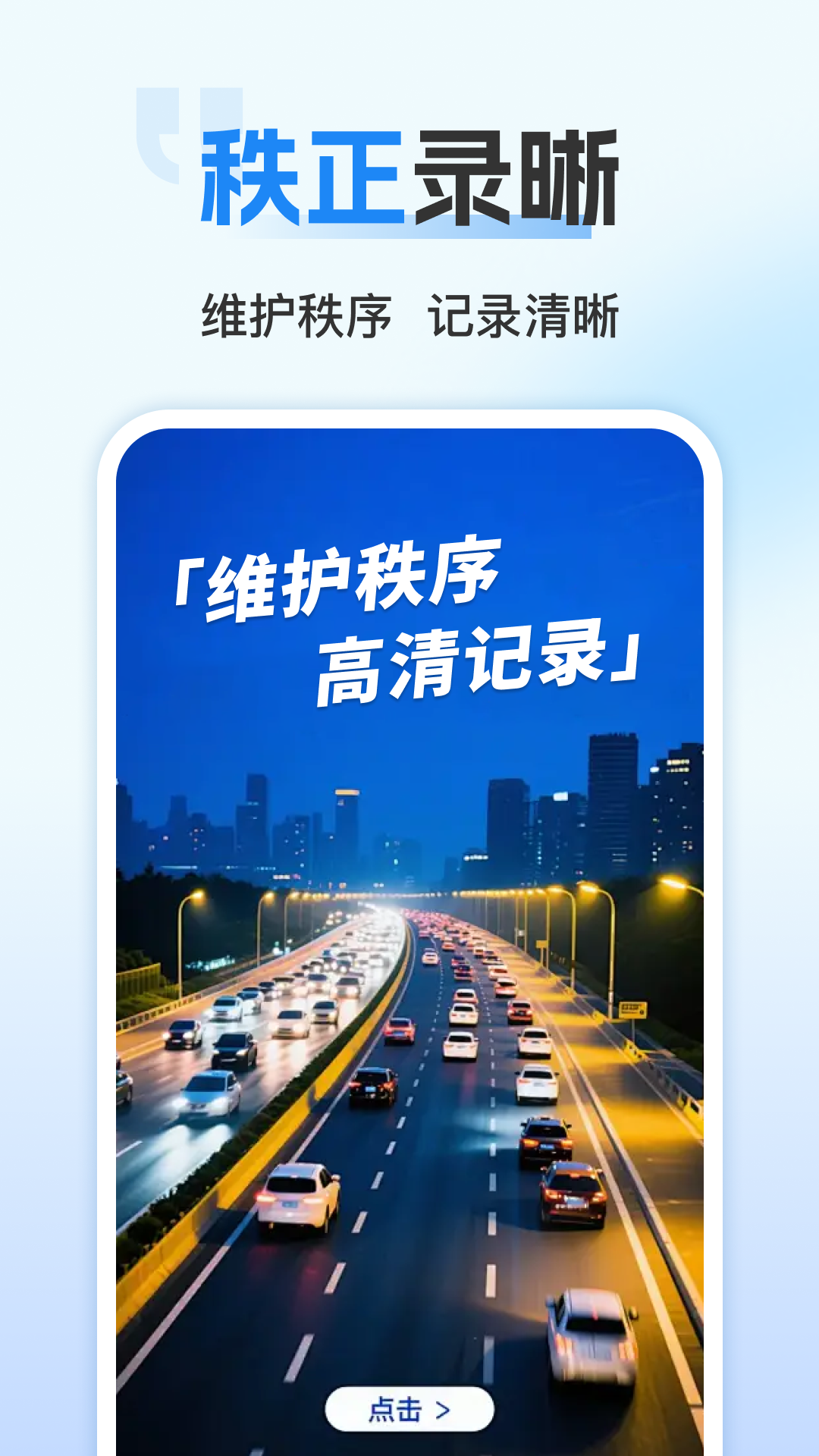 精彩截图-随手拍交通违章2026官方新版