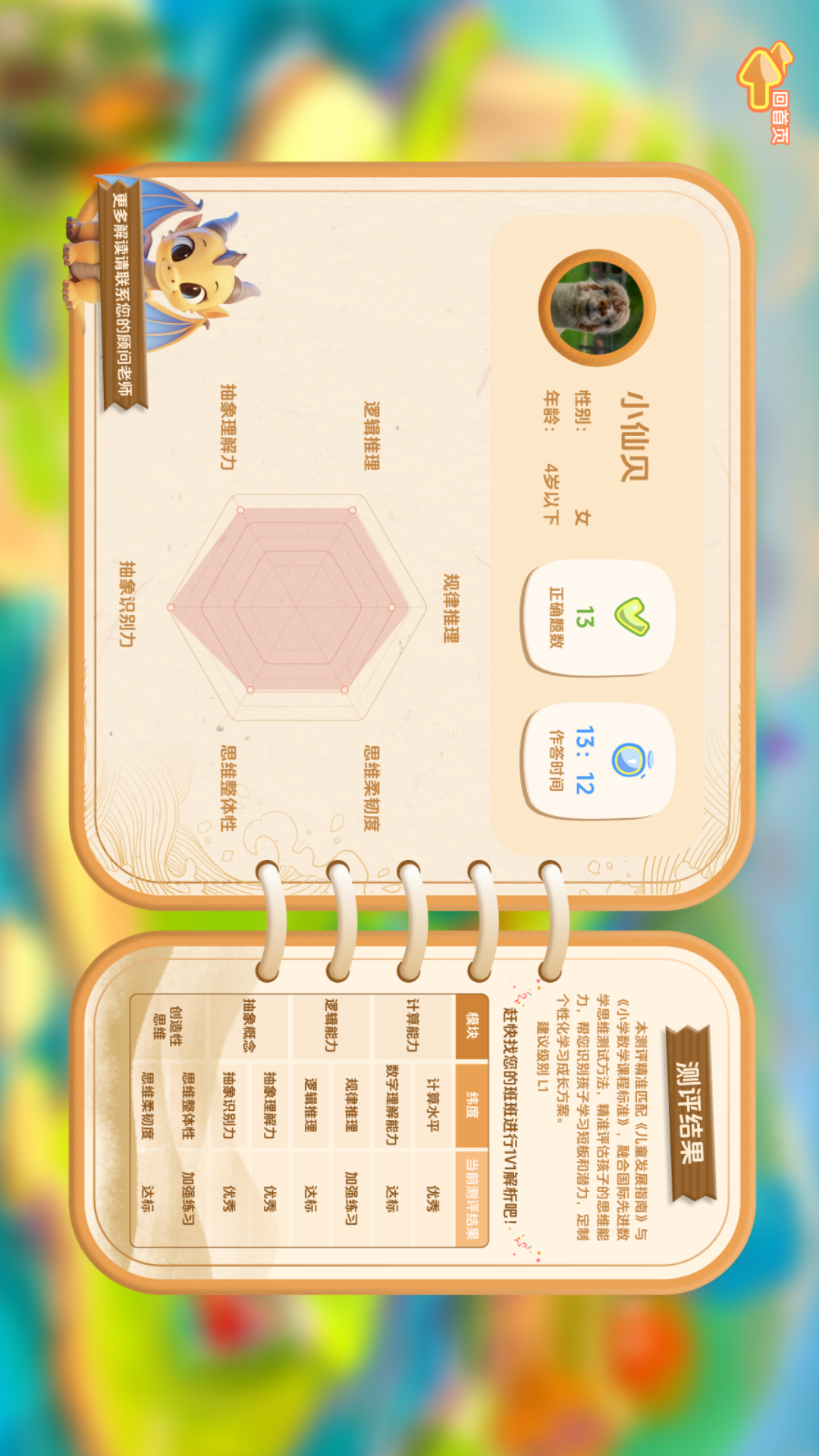 精彩截图-卢叔的数学探险营2026官方新版