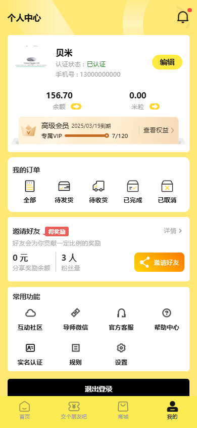 精彩截图-贝米2025官方新版