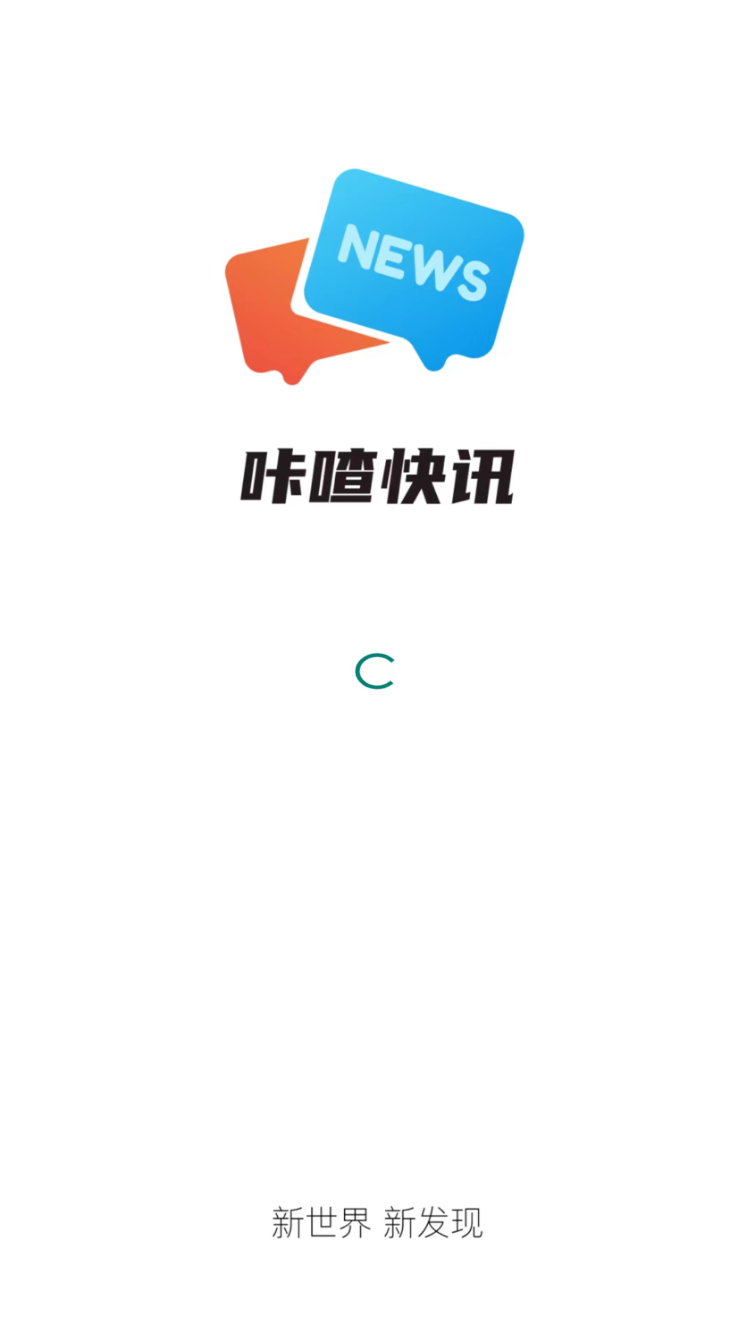 精彩截图-咔喳快讯2026官方新版