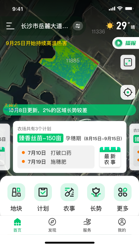 精彩截图-联农宝2025官方新版