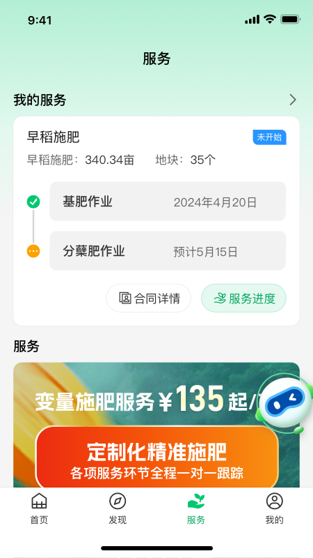精彩截图-联农宝2025官方新版