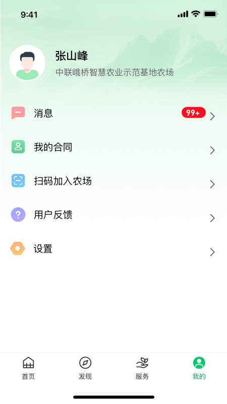 联农宝 截图 5